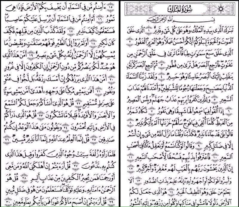 bdiiiir26x_'s tweet photo. سوره الملك قبل لاتنامون 💜 http://t.co/yQmyBzamdJ