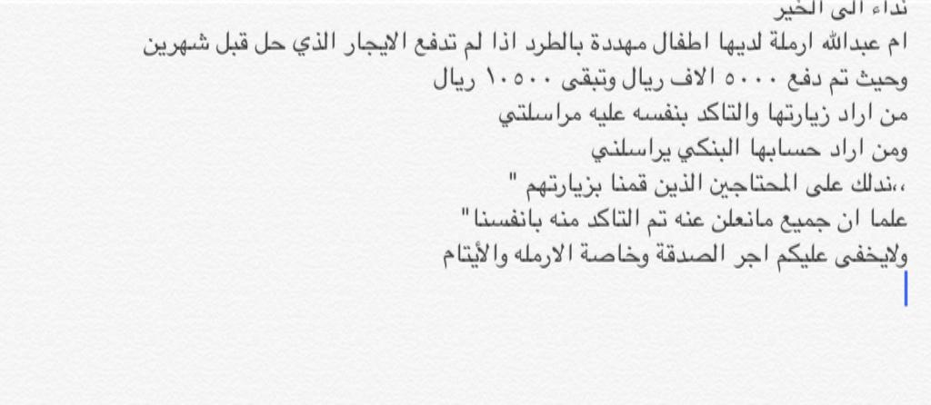 keer2016's tweet photo. ��دا الى اهل الخير،
ام عبدالله ارمله مهددة بالطرد اذا لم تدفع الايجار 
حيث تم تحويل ع حسابها ٥٠٠٠ ريال وتبقى ١٠٥٠٠ريال http://t.co/QDHrkbQM9d