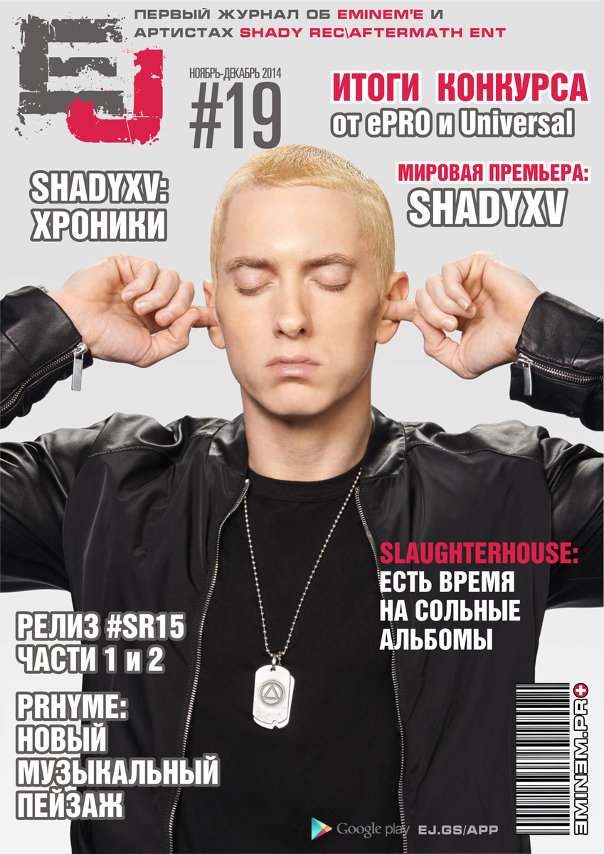 Eminem_Pro's tweet photo. EJ #19 + #SHADYXV  + #GutsOverFeat Music Video 24/11/14 Congratulate #Eminem and @ShadyRecords http://t.co/RCK3PG2dpZ http://t.co/luXHmdVc2s