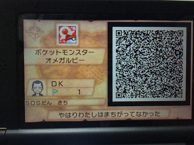 ポケットモンスターオメガルビー アルファサファイア 経験値が稼げる秘密基地 Qrコード集 Lv100ハピナス道場 ポケモンoras 8 12 Renote リノート