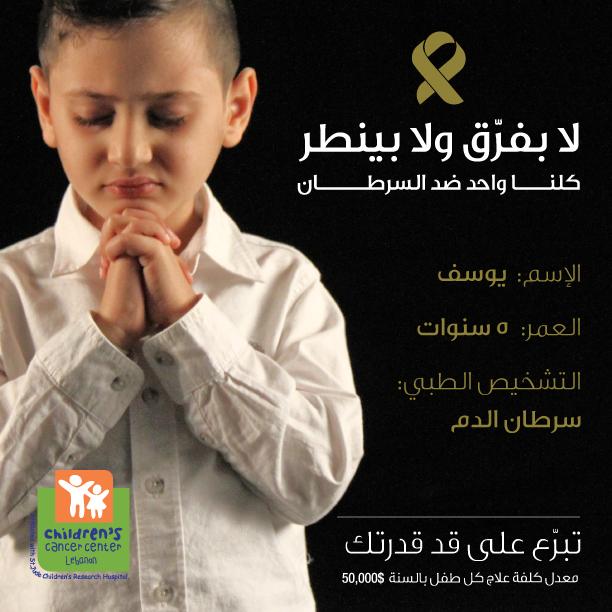Vision2030LBCI's tweet photo. كلفة معالجة الطفل تبلغ 50 ا��ف دولار في السنة، مركز سرطان الاطفال في #لبنان يحتاج الى تبرعاتكم
http://t.co/xtc85hutGq http://t.co/9YjOBfl7mw