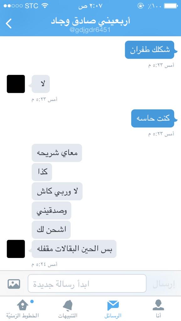 3beeernice's tweet photo. الاشكال هذي اللي تخليني اطلب شحن مقدما طلب رقمي وقا�� بسمع صوتك وبشحن لك ونتفق عطيته رقمي بعد ماحلف لي شوفوا رده http://t.co/gwQzAq0Env