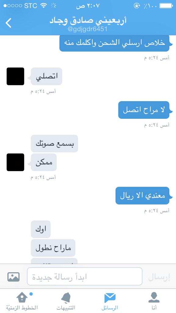 3beeernice's tweet photo. الاشكال هذي اللي تخليني اطلب شحن مقدما طلب رقمي وقا�� بسمع صوتك وبشحن لك ونتفق عطيته رقمي بعد ماحلف لي شوفوا رده http://t.co/gwQzAq0Env