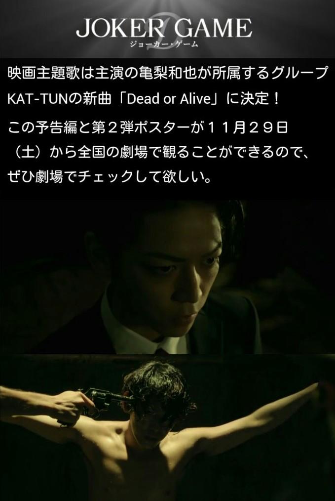 O Xrhsths We Are Kat Tun Sto Twitter 映画 ジョーカー ゲーム １月３１日 土 全国ロードショー 主演 亀梨和也 Kat Tun 前売券 11月29日 土 発売 主題歌 Dead Or Alive Kat Tun 第2弾ポスター11 29公開 Http T Co Dyy7kczljy