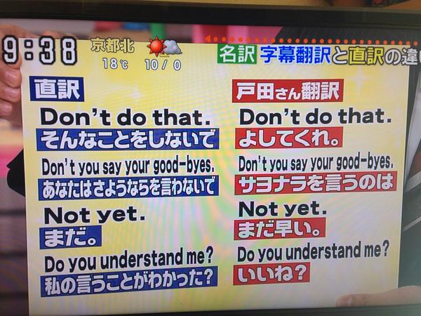 戸田奈津子さん 映画翻訳のテクニックをスッキリ で披露もネットではディスられる Togetter 戸田奈津子さん 映画翻訳のテクニックをスッキリ で披露もネットではディスられる Togetter