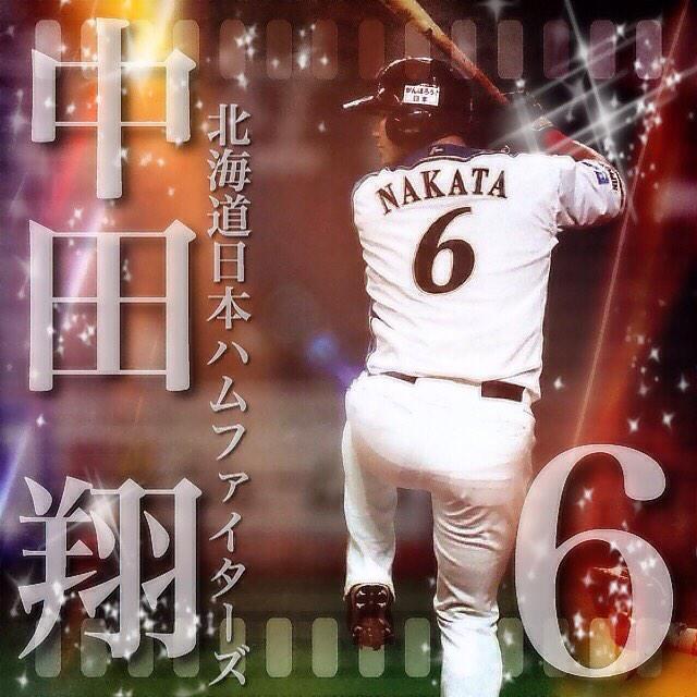 ট ইট র みんなで楽しむプロ野球画像加工 日ハム中田翔 Mocharou0630 Http T Co Qnk9zlesqs