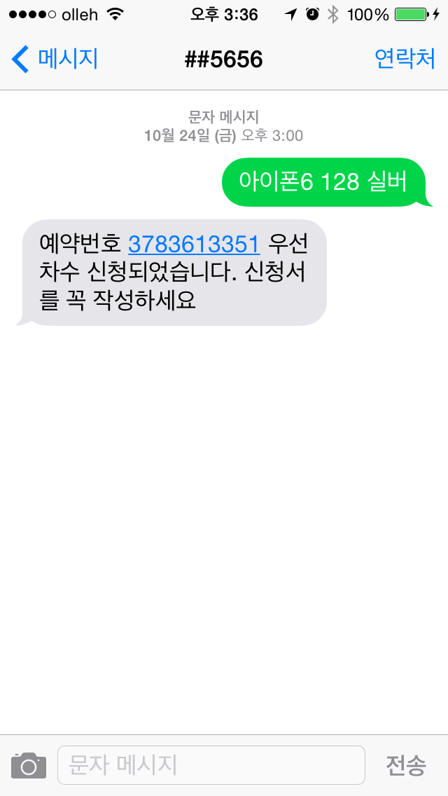 manynara's tweet photo. @olleh_cs 우선차수 대상자 입니다. 제가 예약한건 도대체 언제 줍니까? 고객센터에 물어보니 대리점에 넘겨서 모른다 대리점은 기다려달라! 이제 한달째인데 이럴거면 도대체 예약은 왜 받은 겁니까? http://t.co/DLkCowgl0L