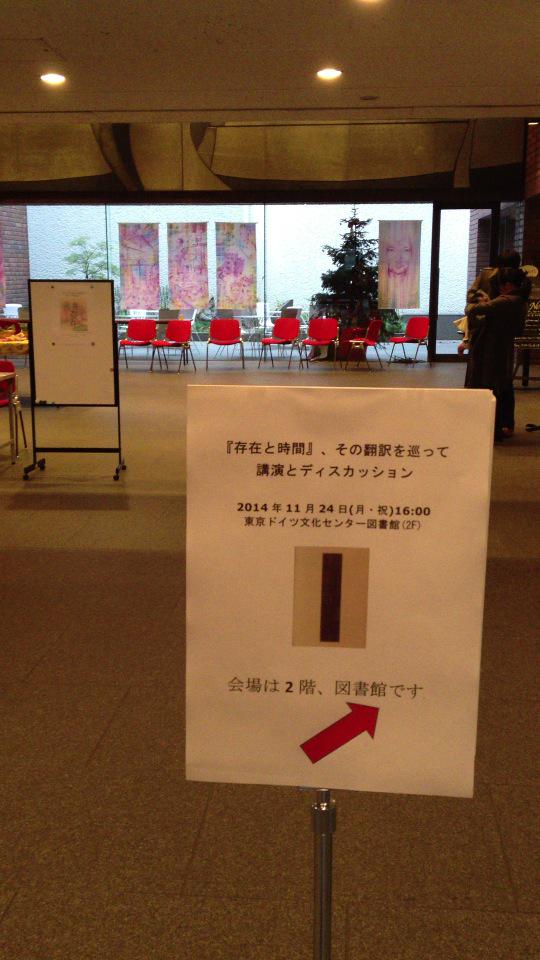 ハイデガーシンポ 存在と時間 その翻訳を巡って聴講録 Togetter