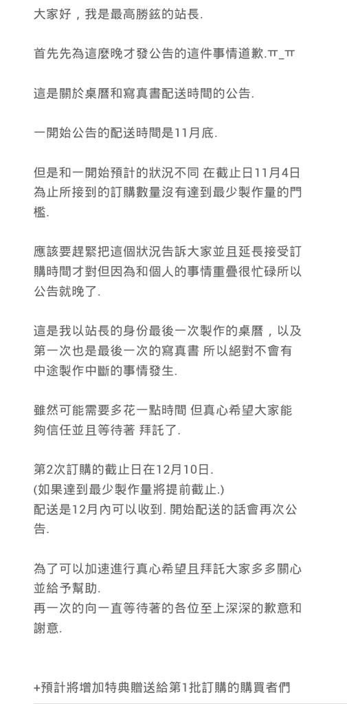 choigosh87's tweet photo. [NOTICE] #TOP_IS_TOP 2015 桌曆 /寫真書 配送相關公告 [第2次訂購截止日:12/10] http://t.co/rAnrcNaHl8