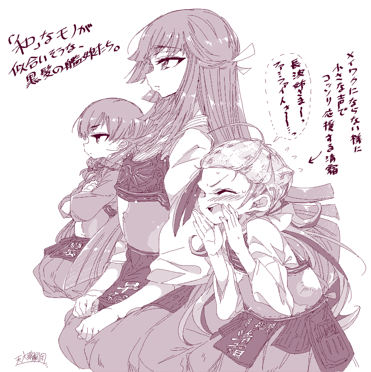 艦これで黒髪ロングの艦娘が増えてきて嬉しいです。黒髪の艦娘は和風な行事や着物等がしっくりくるので、艦これの『和』でノスタルジックな雰囲気にピッタリです。(艦娘は左から磯風、早霜、清霜) 