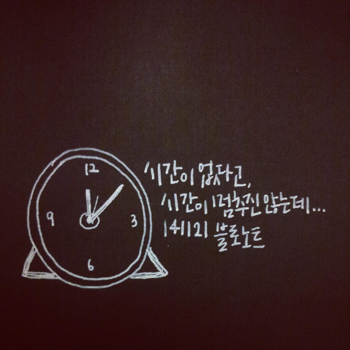 blonotebyblo's tweet photo. 시간이 없다고 시간이 멈추진 않는데 - 141121 블로노트 http://t.co/jG82RpHyn9