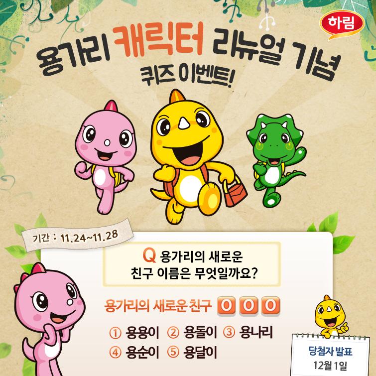 하림 #용가리캐릭터리뉴얼기념 #퀴즈이벤트!! 하림 슬림캔 트위터 #팔로우하고 RT하면 10명을 추첨하여 따뜻한 커피 기프티콘(1매)쏩니다!(팔로잉하면 당첨확률UP!) 24일 하루동안 진행합니다!이벤트 시작합니다