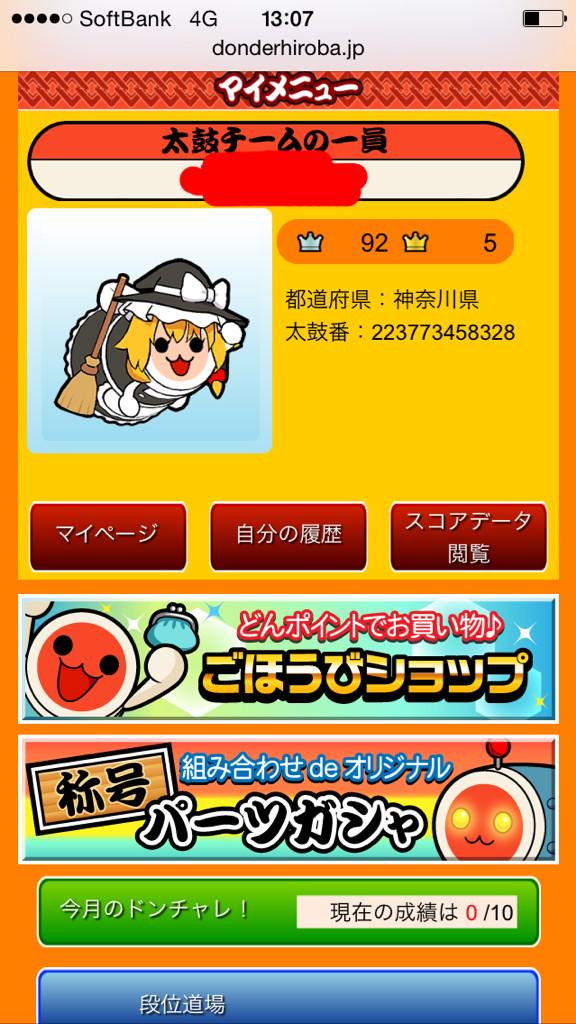 公式 太鼓の達人 ゲームセンター版 Kei こんにちは きせかえ 先行曲の一般登場時期もしっかりお伝えしますので お楽しみにしていてくださいね Twitter