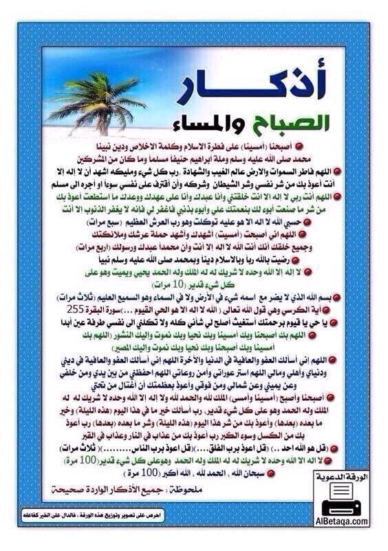 iemanyat's tweet photo. لاتنسى حصنك الواقي بإذن الله أذكار الصباح لا تأخذ من وقتك إلا دقائق حفظك الله. http://t.co/dMlnasHQUS