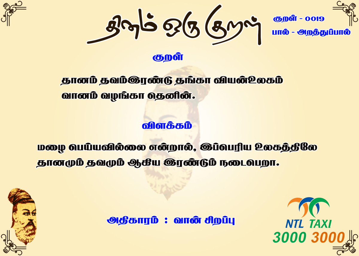 NTLTAXI's tweet photo. குறள் எண் - 19 http://t.co/3rsbo4LRtj