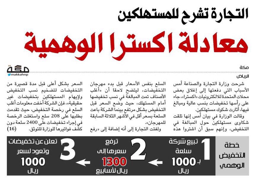 ALMUSTAHLIK1's tweet image. فضيحة اكسترا ومعادلتها الوهميه