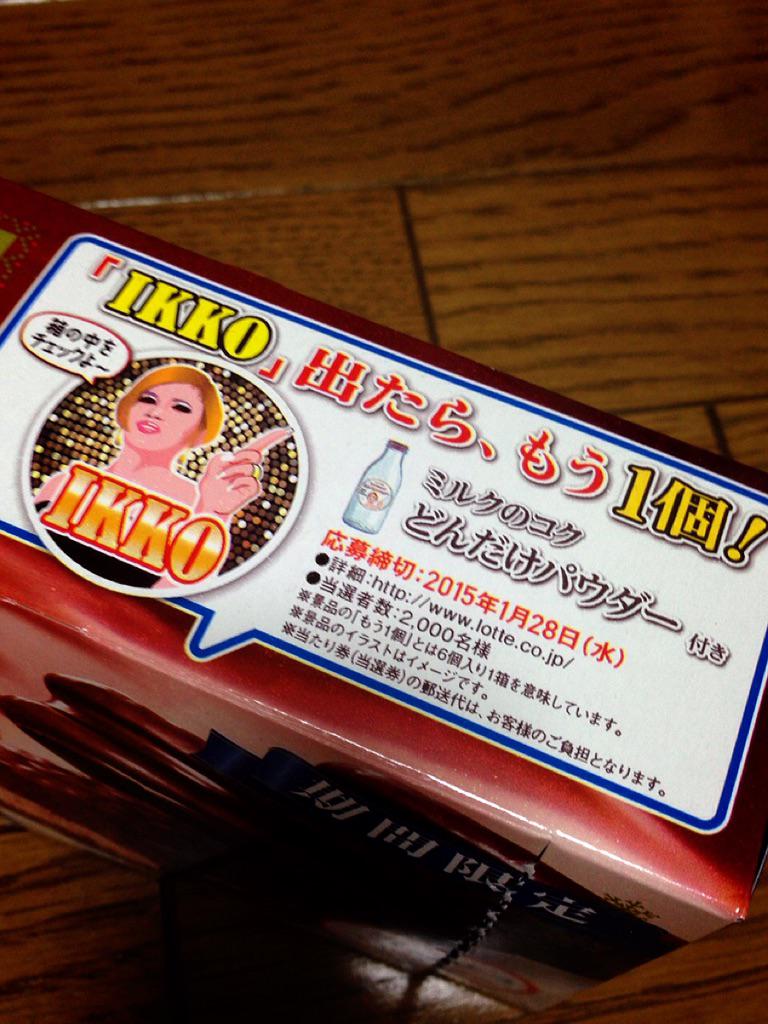 Uzivatel かずぅ ダスカは大正義 Na Twitteru こないだぱかぱかテレビ変えてたらジャニーズの誰かと並んでikko ちゃんがおって 背負い投げェェ ってどんだけーの指でやってて この人すごいわ となったわけで 私の中では背負い投げぇ が流行ってます Http T