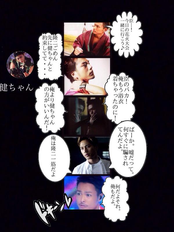 Exile Fan 臣隆の夏休み Exiletribeで妄想 Http T Co Dm1fk7m8br