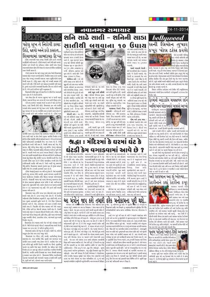 nawanagars's tweet photo. NAWANAGAR SAMACHAR
DATE : 24 / 11 / 2014 http://t.co/qPfm5zSTtZ