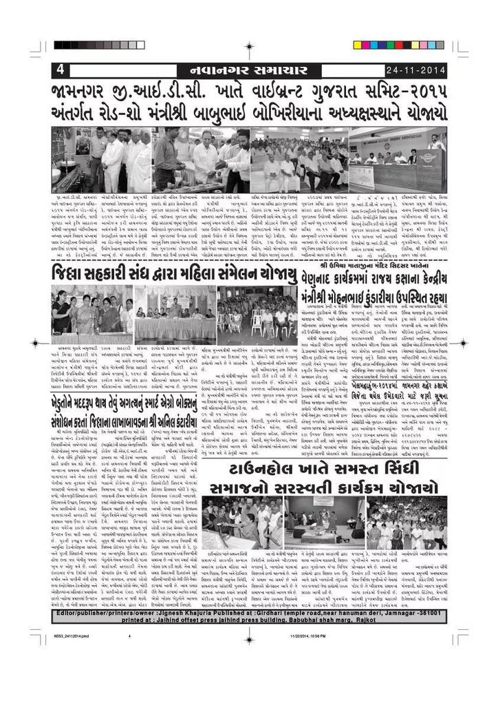 nawanagars's tweet photo. NAWANAGAR SAMACHAR
DATE : 24 / 11 / 2014 http://t.co/qPfm5zSTtZ