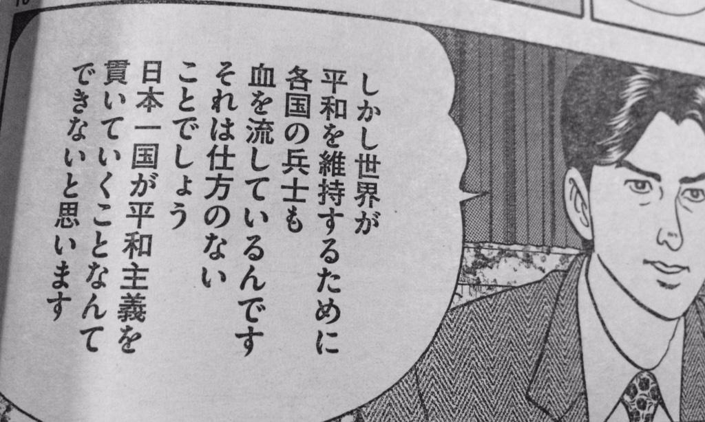 Hiro Miyasaka 島耕作 は心底嫌いな漫画だが その皮膚感覚は間違っていなかったようだ Rt Cohen Kanrinin 官報漫画 島耕作 二週に渡って集団的自衛権の正当性を絵解きする 文字ばっかりだけど Http T Co Euyzmckygs