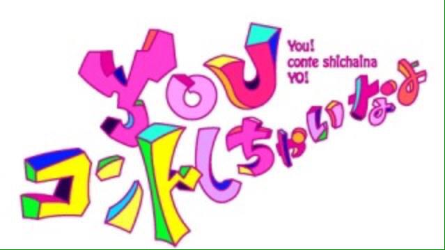 Jr_love123's tweet photo. 今年も
【YOUコントしちゃいなよ】観たい人RT http://t.co/uUNo1uHHqP