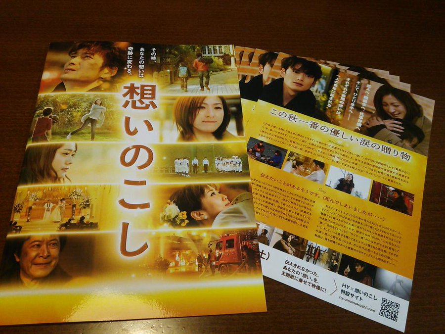 想いのこし 東映 映画