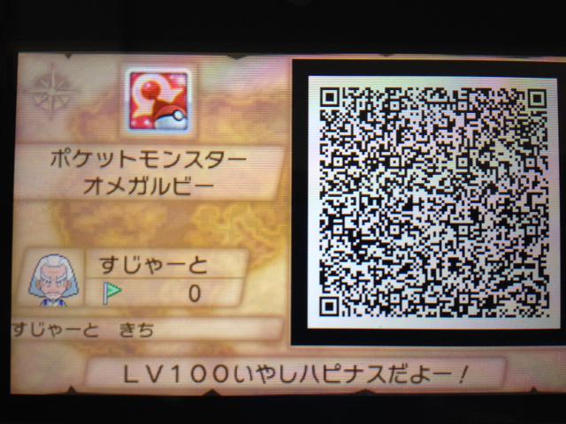 ポケットモンスターオメガルビー アルファサファイア 経験値が稼げる秘密基地 Qrコード集 Lv100ハピナス道場 ポケモンoras 7 12 Renote リノート