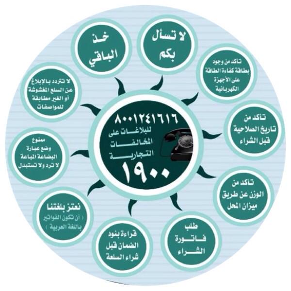 womanksa's tweet photo. اعرف حقوقك ..
#شكرا_وزير_التجاره http://t.co/J7e58tqdE7