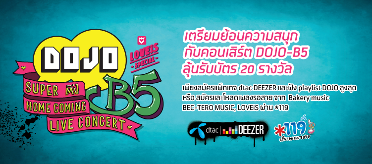 dtac's tweet photo. #dtacDEEZER ให้คุณลุ้นไปแดนซ์สุดติ่งกับคอนเสิร์ตศิลปิน DOJO-B5 ดูข้อมูลเพิ่มเติม คลิก http://t.co/48AqoQWv3p http://t.co/0bYe3JFkpG