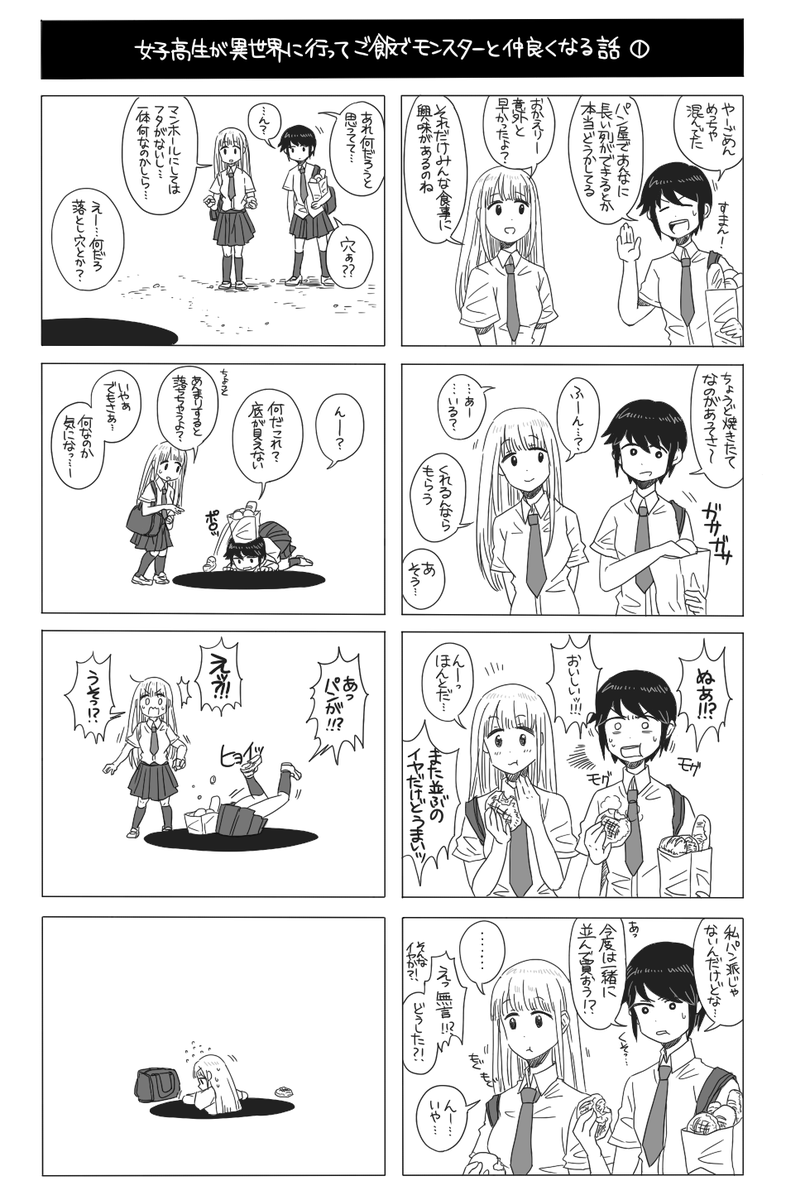 女子高生が異世界に行ってご飯でモンスターと仲良くなる話の1と2も置いておくのでよかったら厠で長丁場なときとかに見ていただけたらと思います 