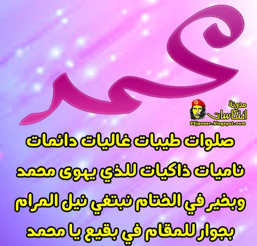 صلوات طيبات غاليات دائمات