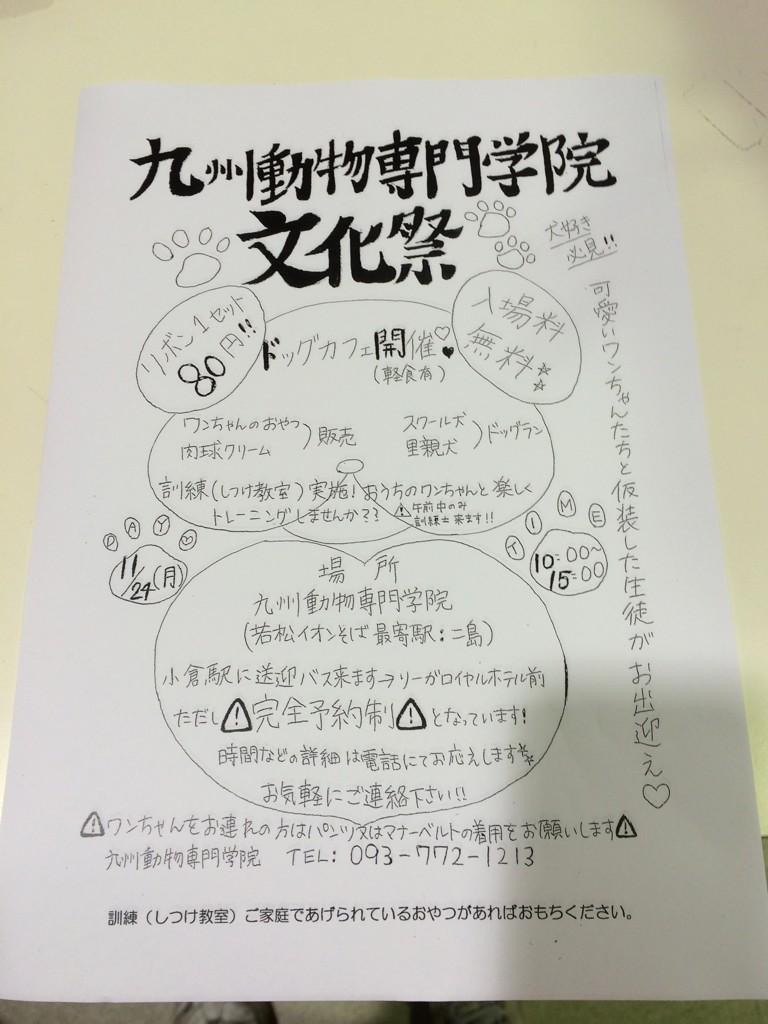 九州動物専門学院 Animalcollege Twitter