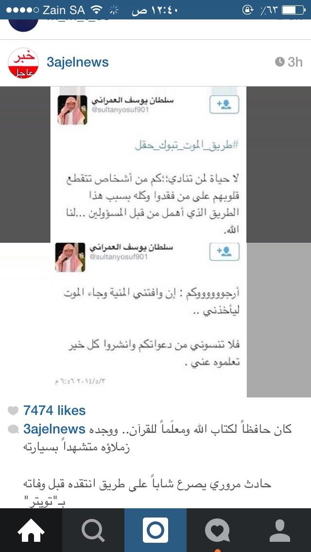 azift's tweet photo. سلطان يوسف العمراني الذي توفي وهو يستشهد بحادث http://t.co/UKKzYvde3c