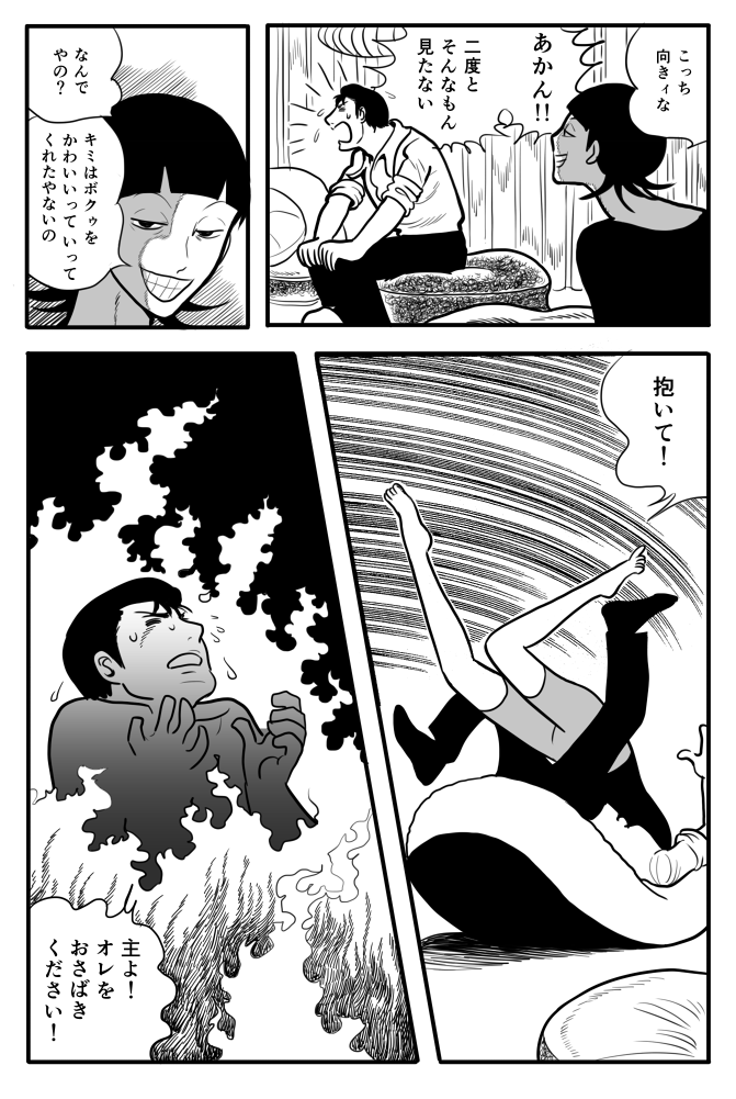 いつかやろういつかやろうと思ってたパロを今やる(トレースしてます) 禁欲的な神父(石垣)×悪魔のような男(御堂筋) 手塚先生のMWめっちゃ石御だと思うんだよね。。。 
