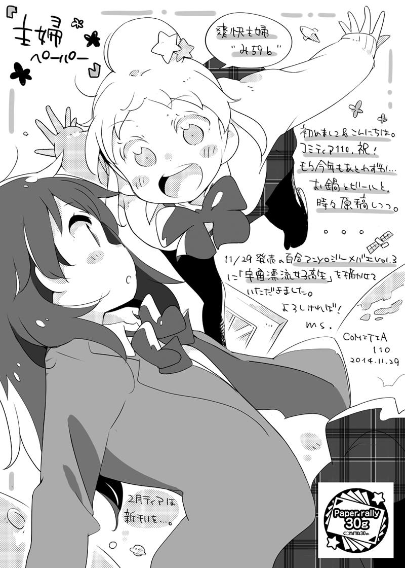 昨日のコミティアで配布したペーパー供養。ペーパーラリーの参加もあって、多く手に取っていただきました。 