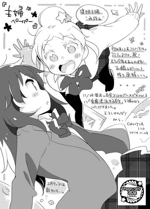 昨日のコミティアで配布したペーパー供養。ペーパーラリーの参加もあって、多く手に取っていただきました。 