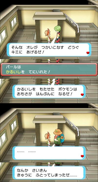ポケモン オメガルビー アルファサファイアの軽石とトレーナーへの効果のネタ