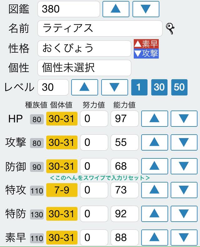 目標マスターボール級 Hgssでcsv臆病めざ氷ライコウを厳選した自分には Orasのシンクロ可3v確定のラティ厳選 なんか楽勝だと思ってたらc抜け5vの臆病ラティアスが出た Http T Co Oatlpjwce1 Twitter