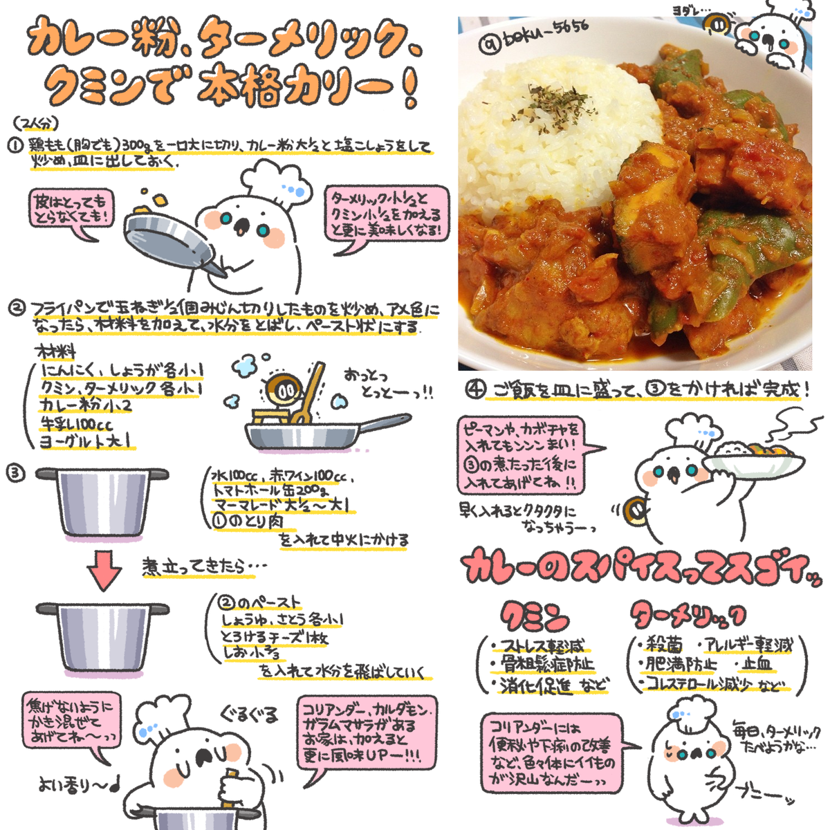 ぼく いらすと料理家 Sur Twitter カレー粉 ターメリック クミンがあればできる 本格カリーのレシピまとめました Oo Http T Co Vgqa08suyi Twitter