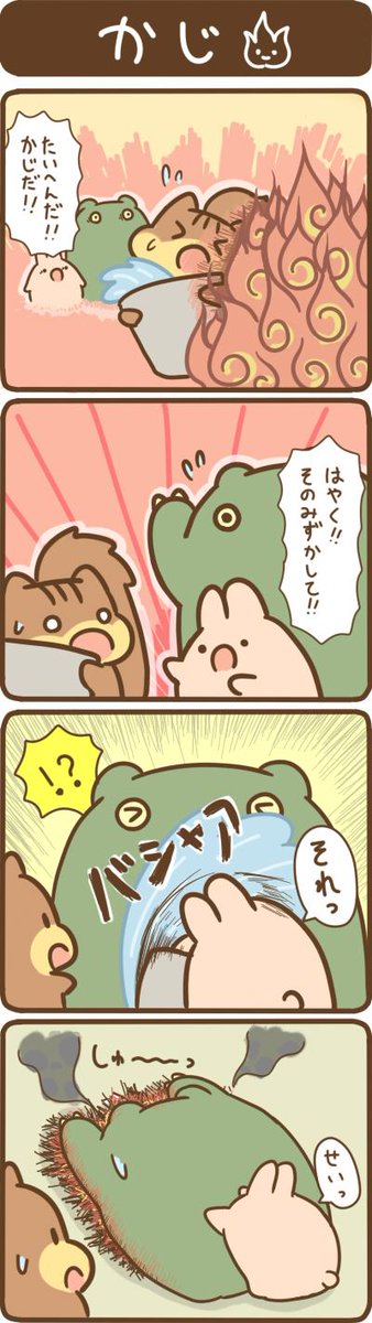 火の元には気を付けましょうね 