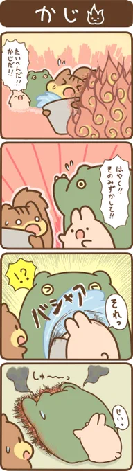 火の元には気を付けましょうね 