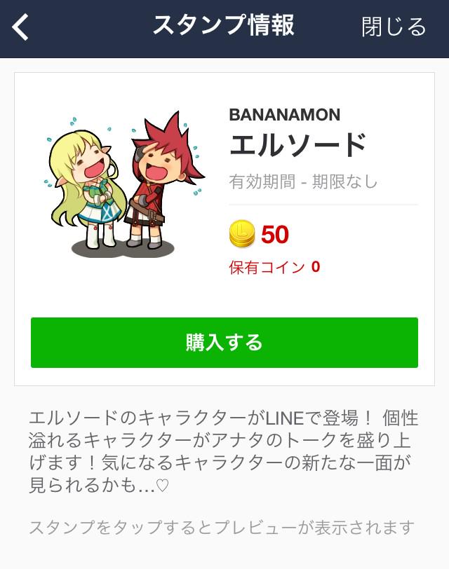 エルソード非公式 私用 Kr Lineのスタンプ エルソードのラインのスタンプってあったんですね 知りませんでした エドもいるー ぶれいな されるのはやっぱりエルスなんですね 最後のは 個人的にポールじゃなくてリチャンにやって欲しかった