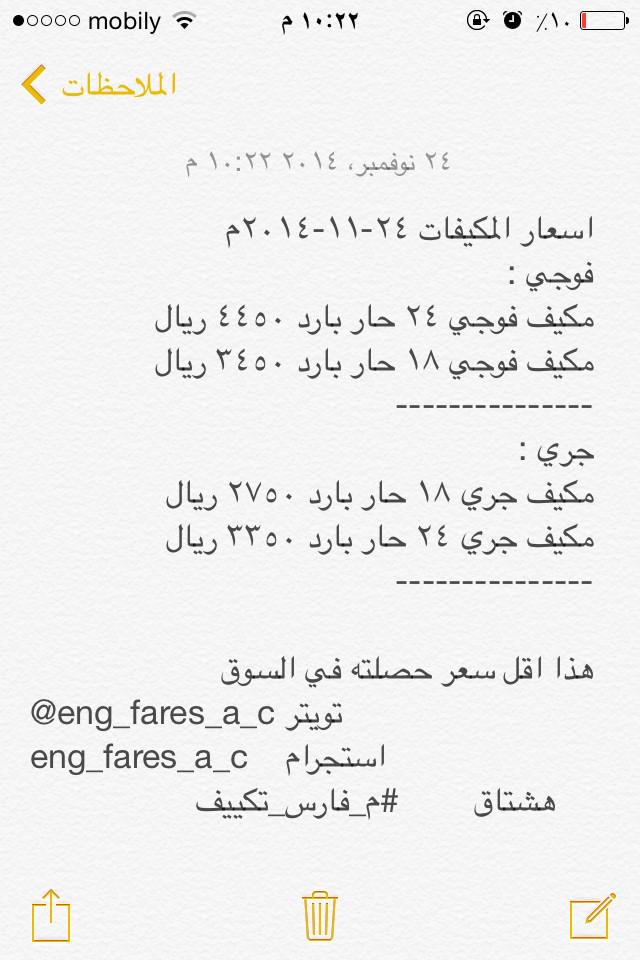 Eng_A_C's tweet photo. #كما وعدتكم جبتلكم #هذي #الاسعار :

#م_فارس_تكييف http://t.co/UCEWAg1GQg