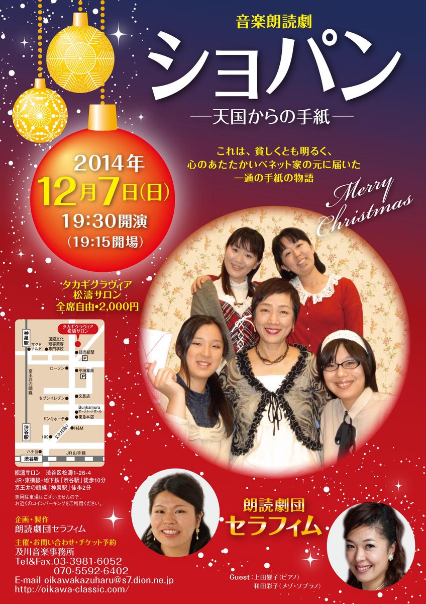 ★公演日のお知らせ★詳しくはHP
sites.google.com/site/seraphimr…
音楽朗読劇「ショパン‐天国からの手紙‐」
２０１４年１２月７日（日）　19：30開演
会場：タカギクラヴィア松濤サロン
沢山の方のご来場お待ちしてます！