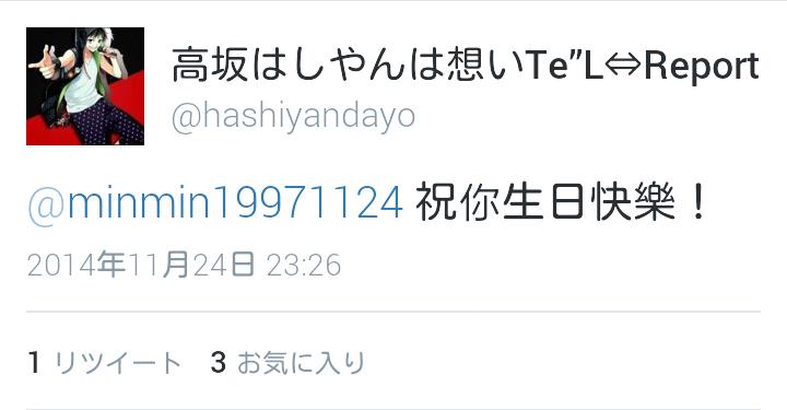 minmin19971124's tweet photo. もしも言い出したのがとてもわがままです
���んなはやはり(それとも)私を祝福したいです
本当にとても楽しくとても感動します
17歳のこの年が幸福の楽しい1年を満たしていることができるのを望みます http://t.co/QSz2wPkjVN
