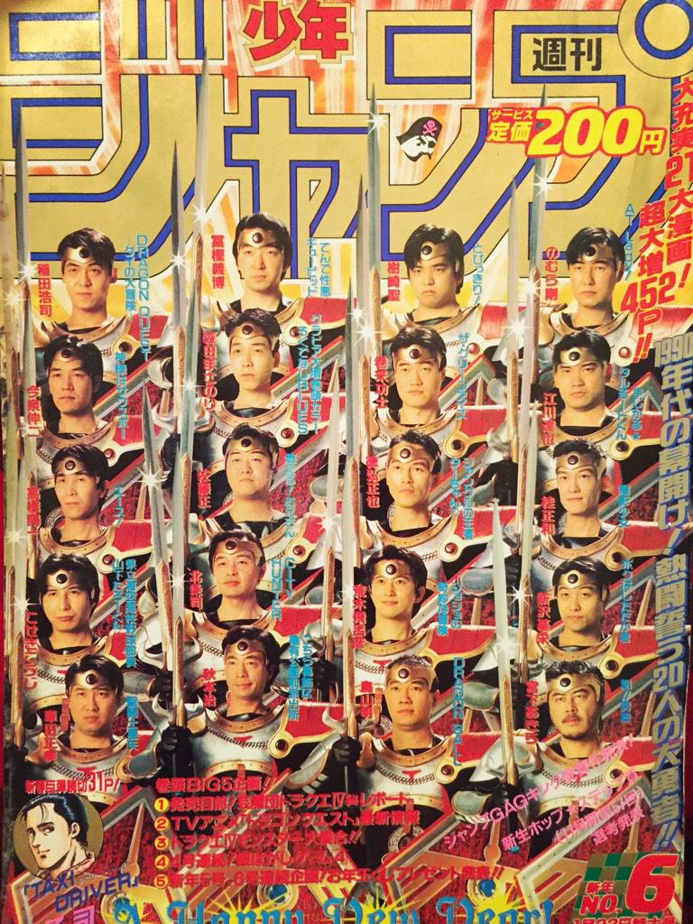 ドラクエ4発売直前のジャンプの表紙がすごかりし！ 鳥山明先生や荒木