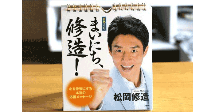 Yahoo ショッピング 超paypay祭開催中 松岡修造氏の 熱い名言 が日めくりカレンダーとなった まいにち 修造 が 脅威の4万部突破したそうです なんだか元気になれそうですね 笑 Http T Co Tykxiz0rgi Http T Co Aphng0udk0 Twitter