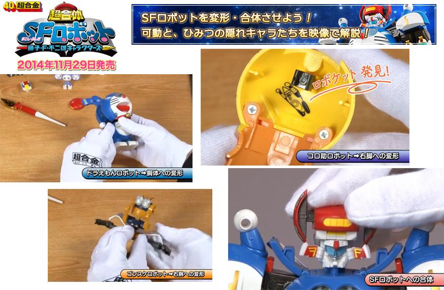 魂ネイションズ公式 魂フィ 11 29新発売 超合金 超合体sfロボット 藤子 F 不二雄 キャラクターズ 特設ページにて 変形 合体の紹介映像を公開 ひみつの隠れキャラも Http T Co Ni7bibgc6f T Chogokin Http T Co Nng9nvwsqy 魂ネイションズ公式 魂フィ 11 29新発売 超合金 超合体sfロボット 藤子 F 不二雄 キャラクターズ 特設ページにて 変形 合体の紹介映像を公開 ひみつの隠れキャラも Http T Co Ni7bibgc6f T Chogokin Http T Co Nng9nvwsqy