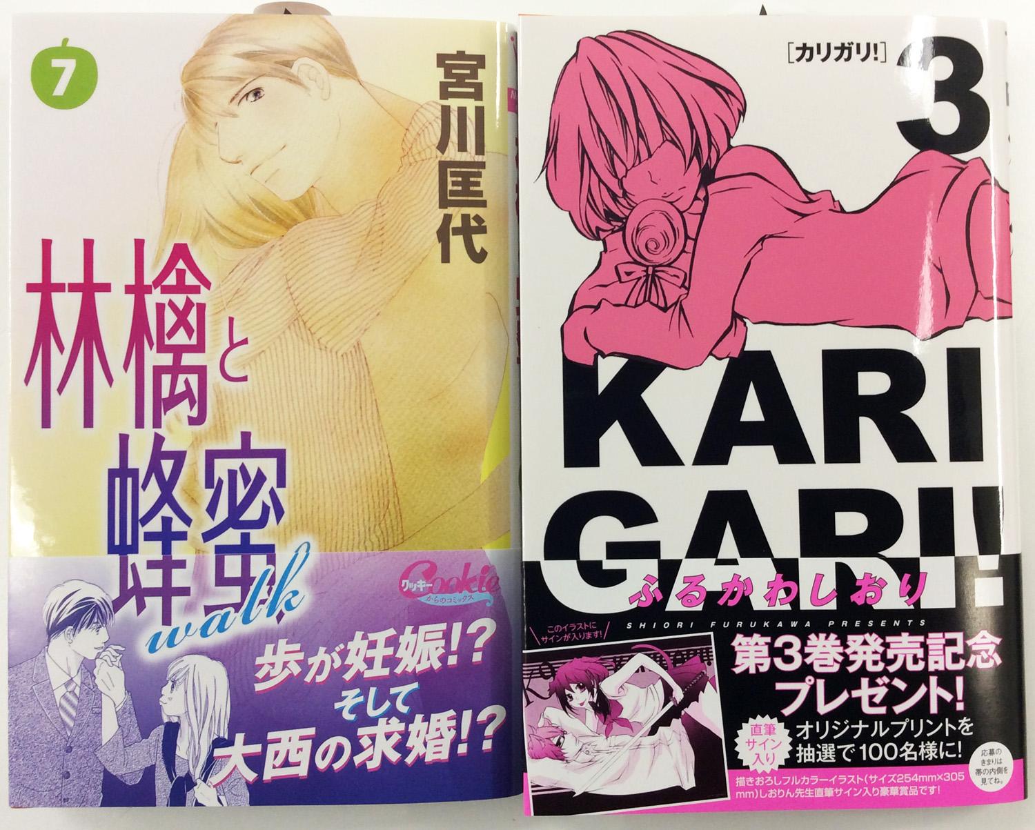 Twitter 上的 クッキー編集部公式 9月号発売中 本日 クッキーから２冊のコミックスが発売 宮川匡代 林檎と蜂蜜walk ７巻 大注目 大西の結婚観に変化が ふるかわしおり カリガリ ３巻 ｋ９の軌跡がここに刻まれる Http T Co 8avxdsfr9r Twitter